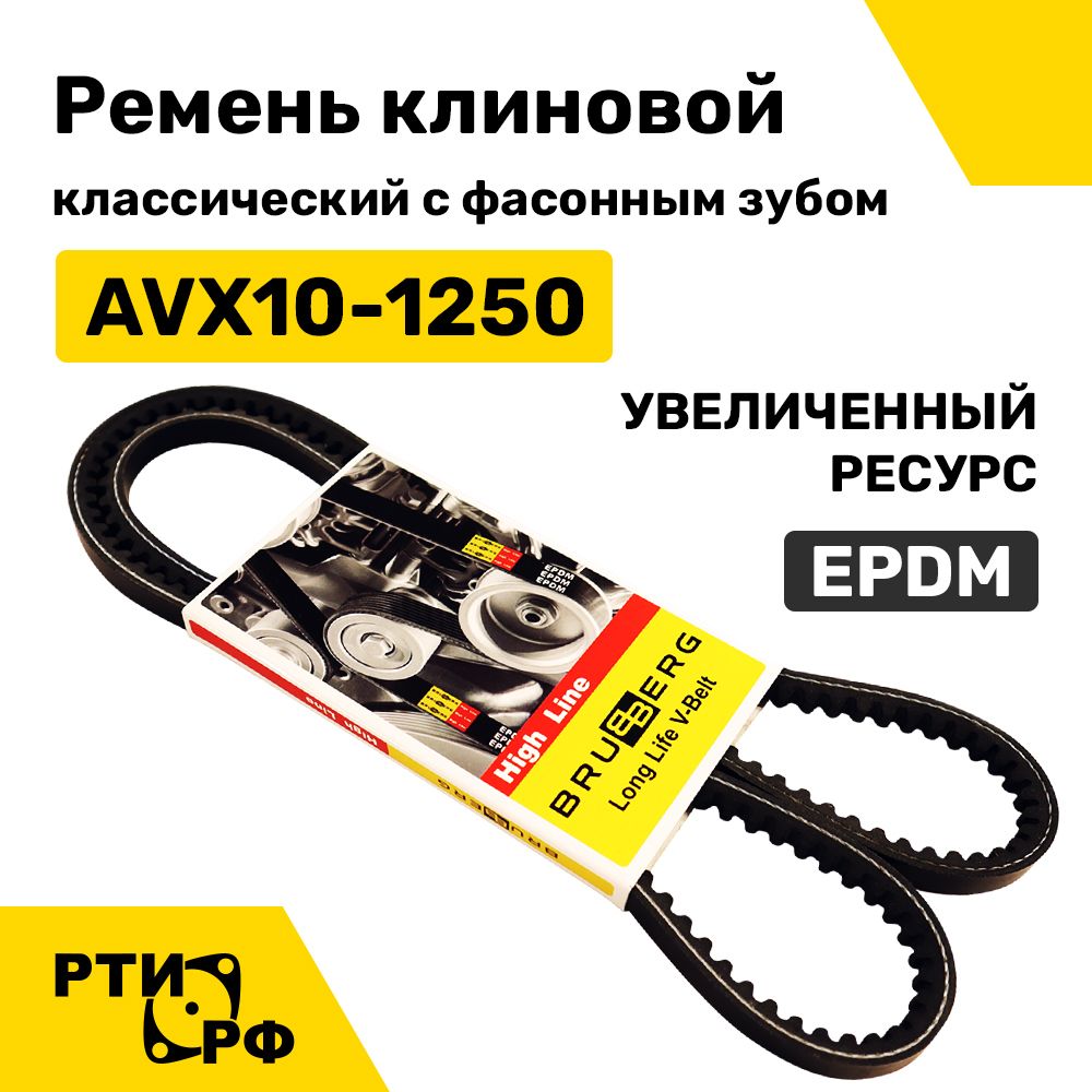 Ремень 1250 генератора ГАЗ-3308.ПАЗ диз,ЗИЛ-Бычок (11х10) (ЯРТ)
