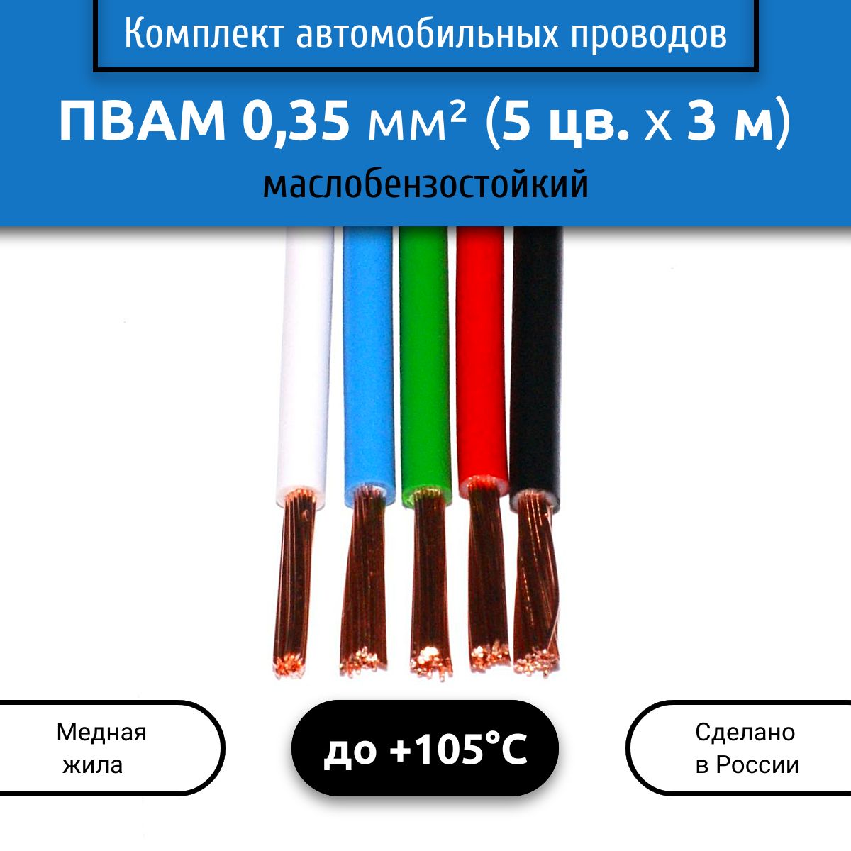 Комплект автомобильных проводов ПВАМ 1,0 (1х1,0) 5 цветов по 3 м, 001.1.00,  арт 01.1.00.5-3 - купить в интернет-магазине OZON с доставкой по России  (1289632686)