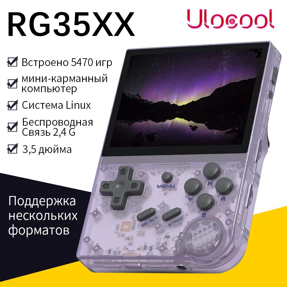 Игровая консоль/ANBERNICK RG35XX/ретро консоль для телевизора 5000 игр/3,5-дюймовый  IPS HD-экран/система Linux - купить с доставкой по выгодным ценам в  интернет-магазине OZON (1460943253)