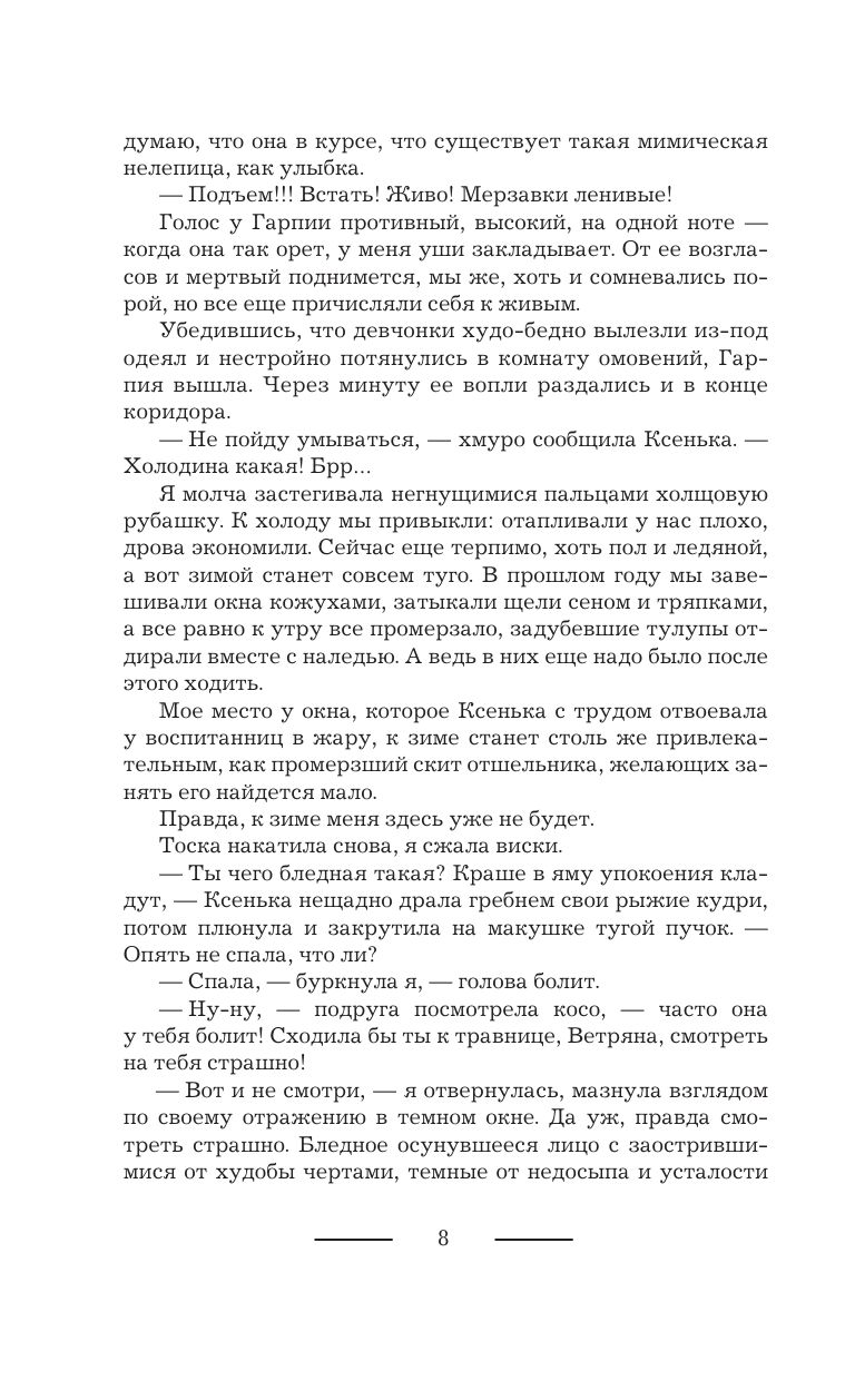 Ветер севера | North Wind - Ozon image 7