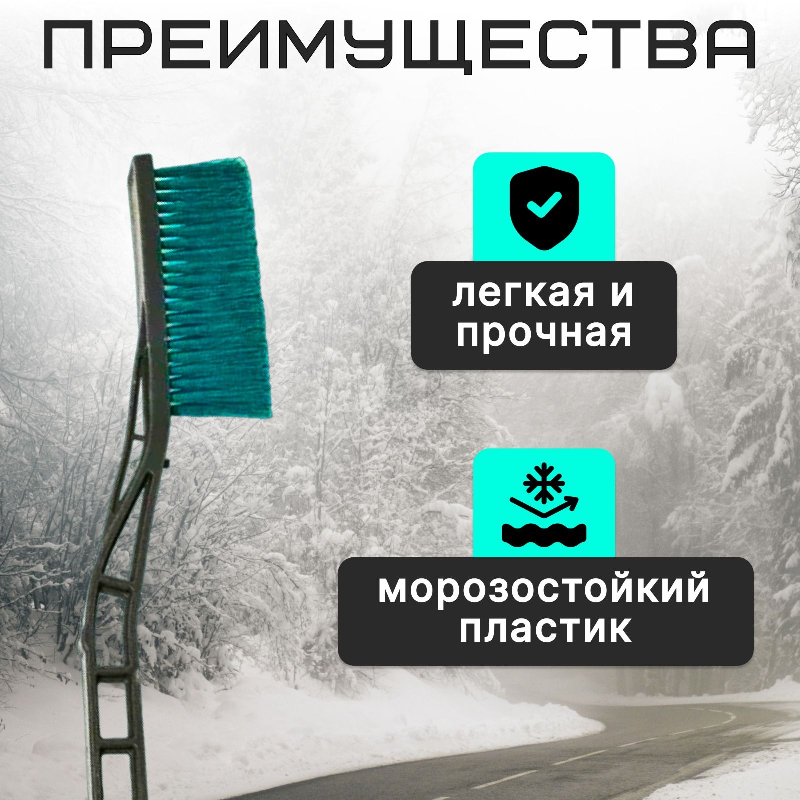 Щетка автомобильная для снега со скребком 59см - купить с доставкой по ...