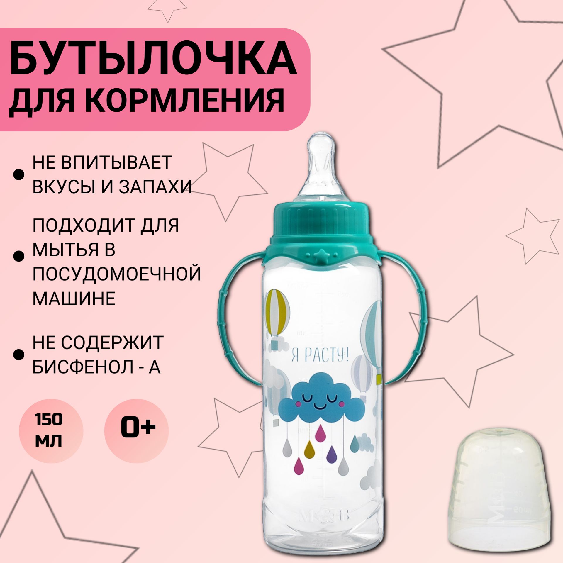 Детская бутылочка для кормления, Mum&Baby 