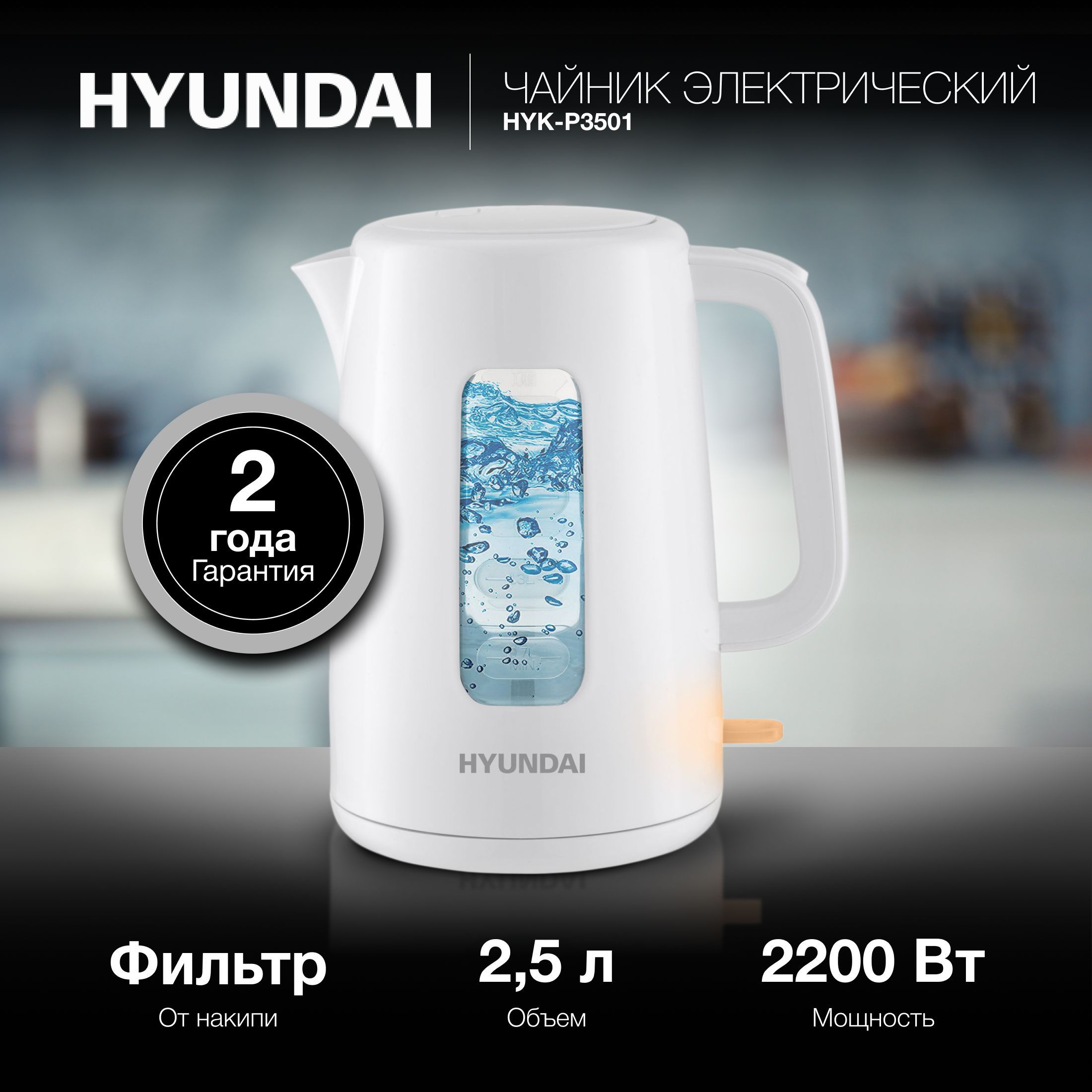 Купить электрический чайник Hyundai HYK-P2501/HYK-P3501, Пластик по низкой  цене: отзывы, фото, характеристики в интернет-магазине Ozon (1222467740)