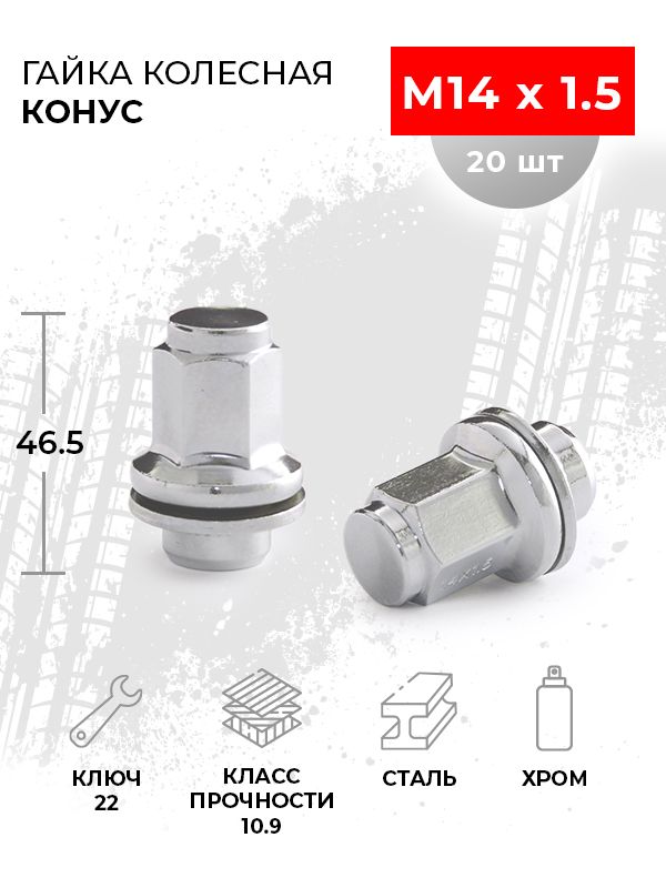 Гайка колеса М14*1 5 (35  ключ 19  конус  закрытая  хром. ) (уп. 5 шт)