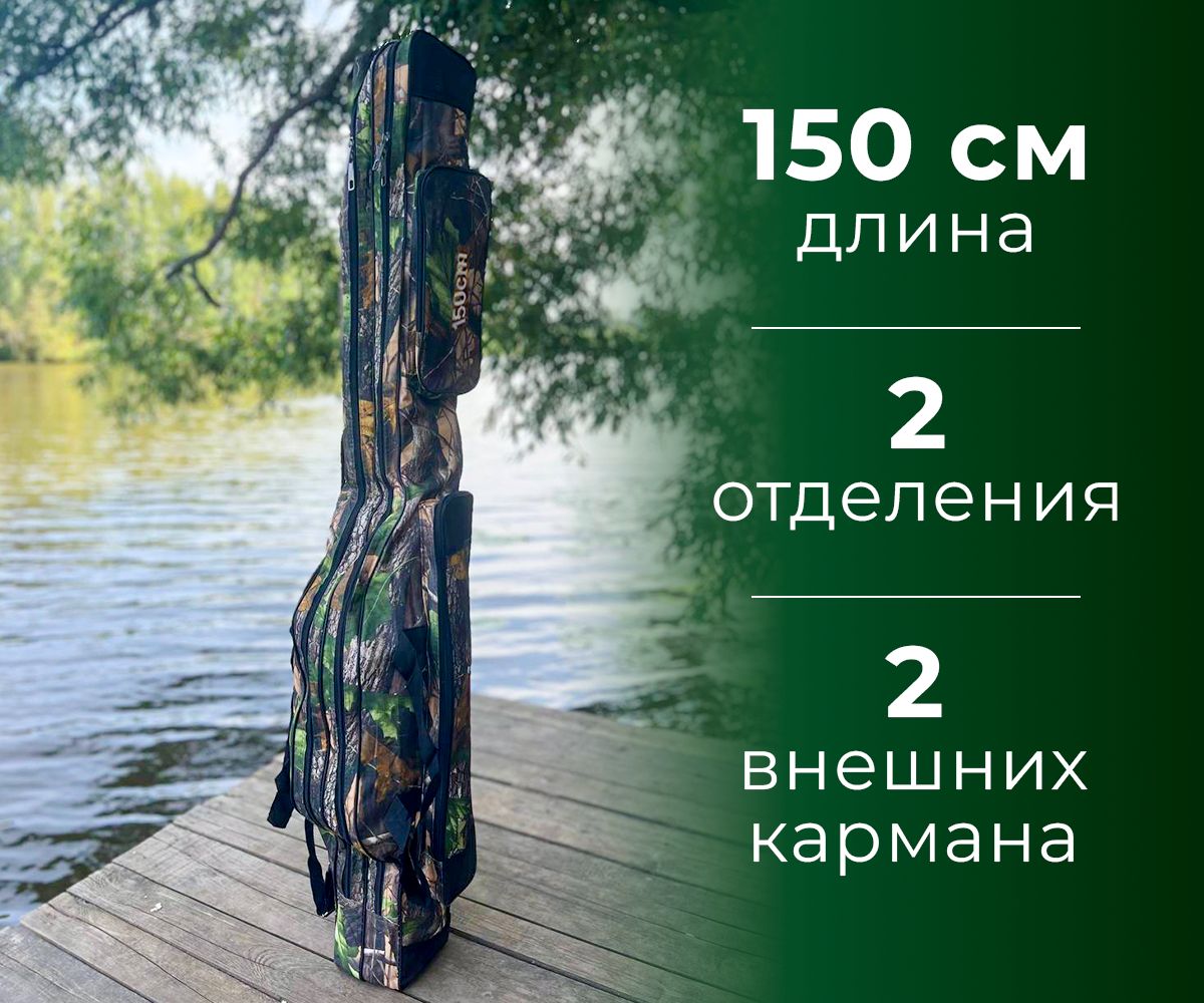 Чехол для удочек с катушками 150 см, чехол для спиннинга и удилищ ...