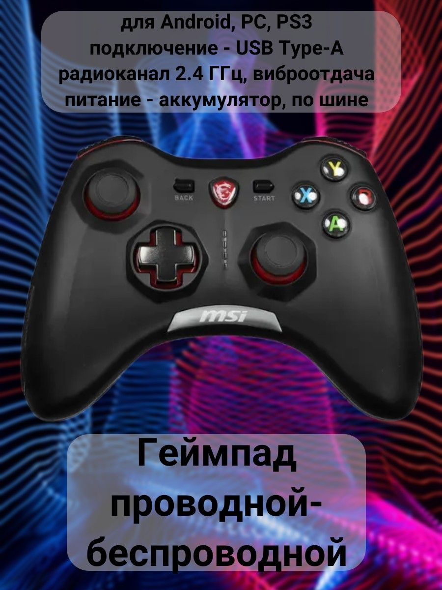 Геймпад MSI, для PlayStation 3, Windows, красный, черный - купить по  выгодной цене в интернет-магазине OZON (1324846536)