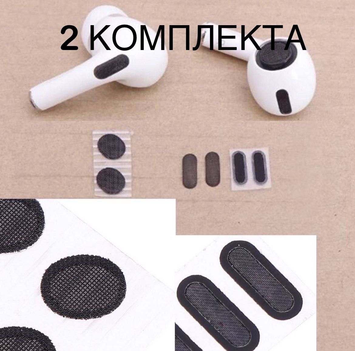 Сеточки (2 комплекта) для наушников AirPods Pro 1 2 купить на OZON