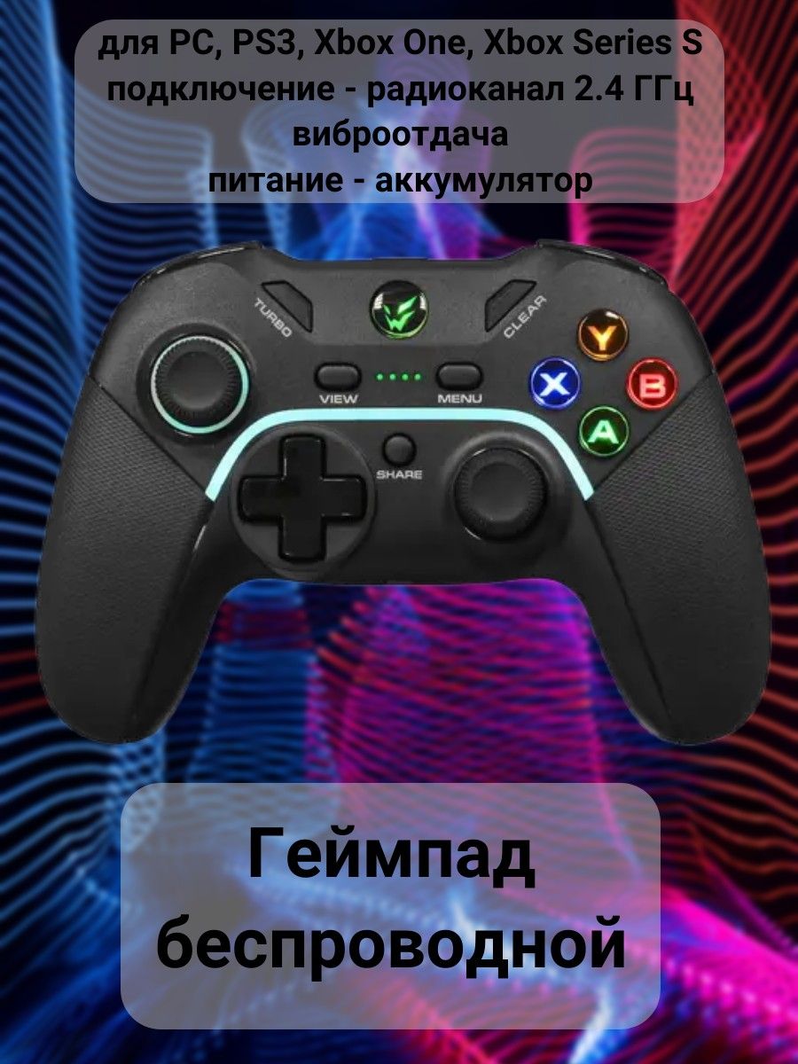 Геймпад беспроводной для PC, PS3, Xbox One, Xbox Series S, подключение -  радиоканал 2.4 ГГц, виброотдача, питание - аккумулятор