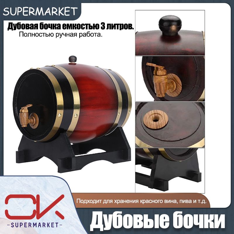 5L Старинная дубовая бочка для барбекю из-под разливного пива, бочка ...