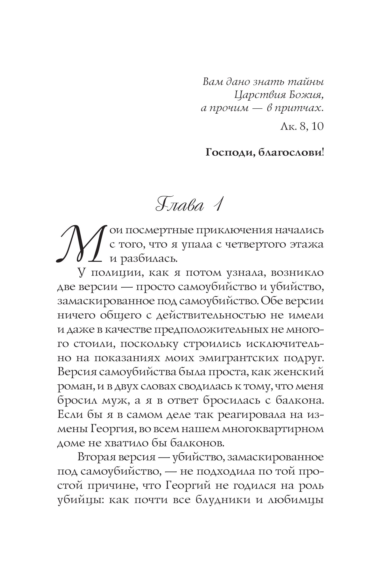 Мои посмертные приключения | My Posthumous Adventures - Ozon image 3