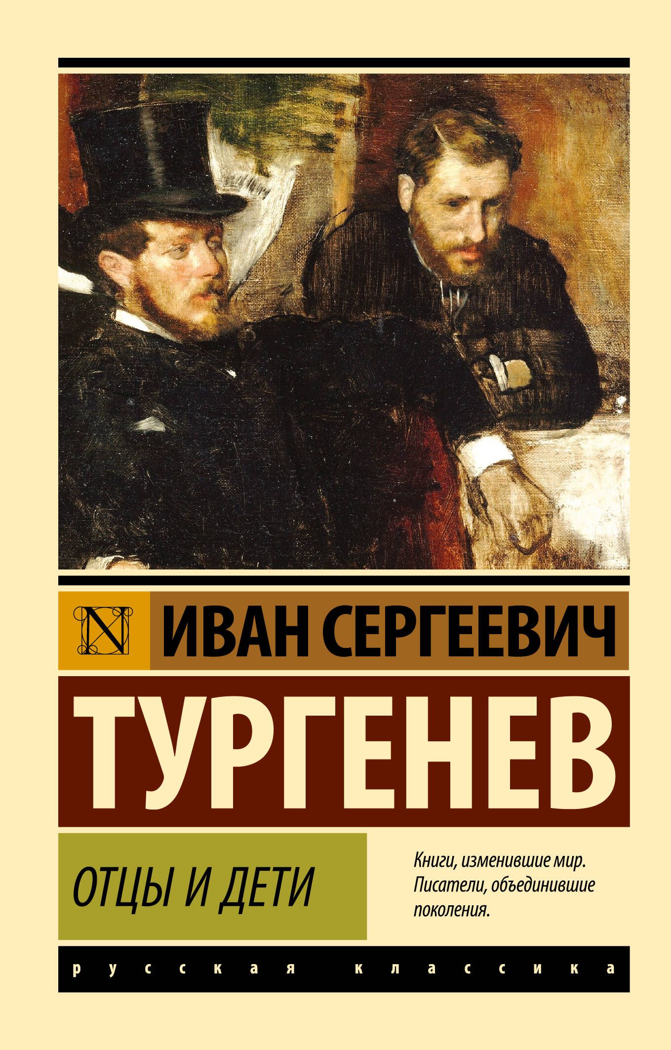 Отцы и дети | Fathers and Sons - Ozon image 2