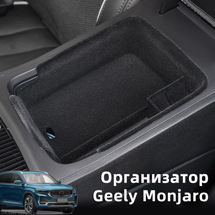 Аксессуары для джили монжаро. Блок usb geely monjaro. Аксессуары для джили монжаро. Органайзер вместо подлокотника на джили окаванго. Аксессуары для джили монжаро.