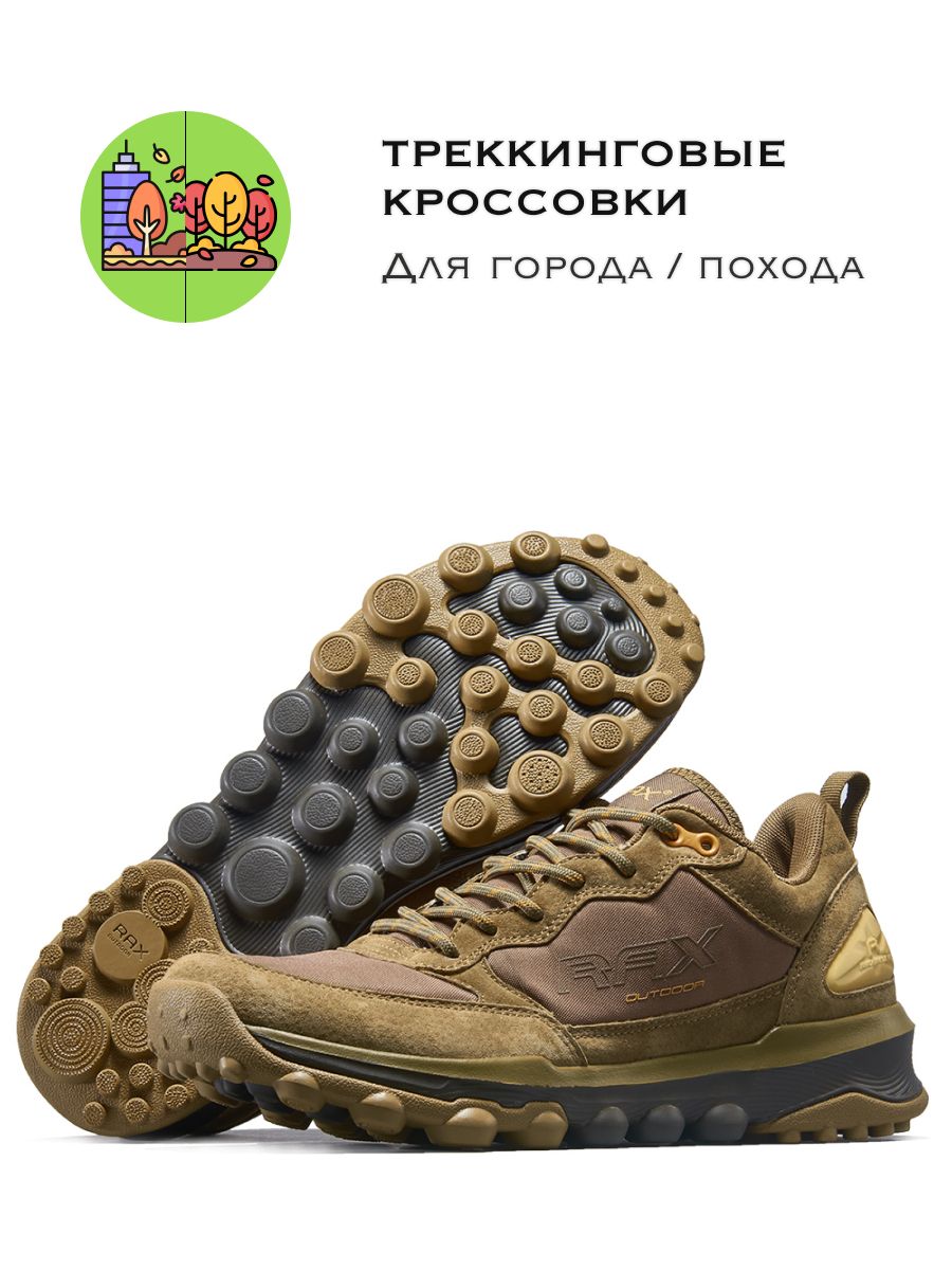 КроссовкиRAX