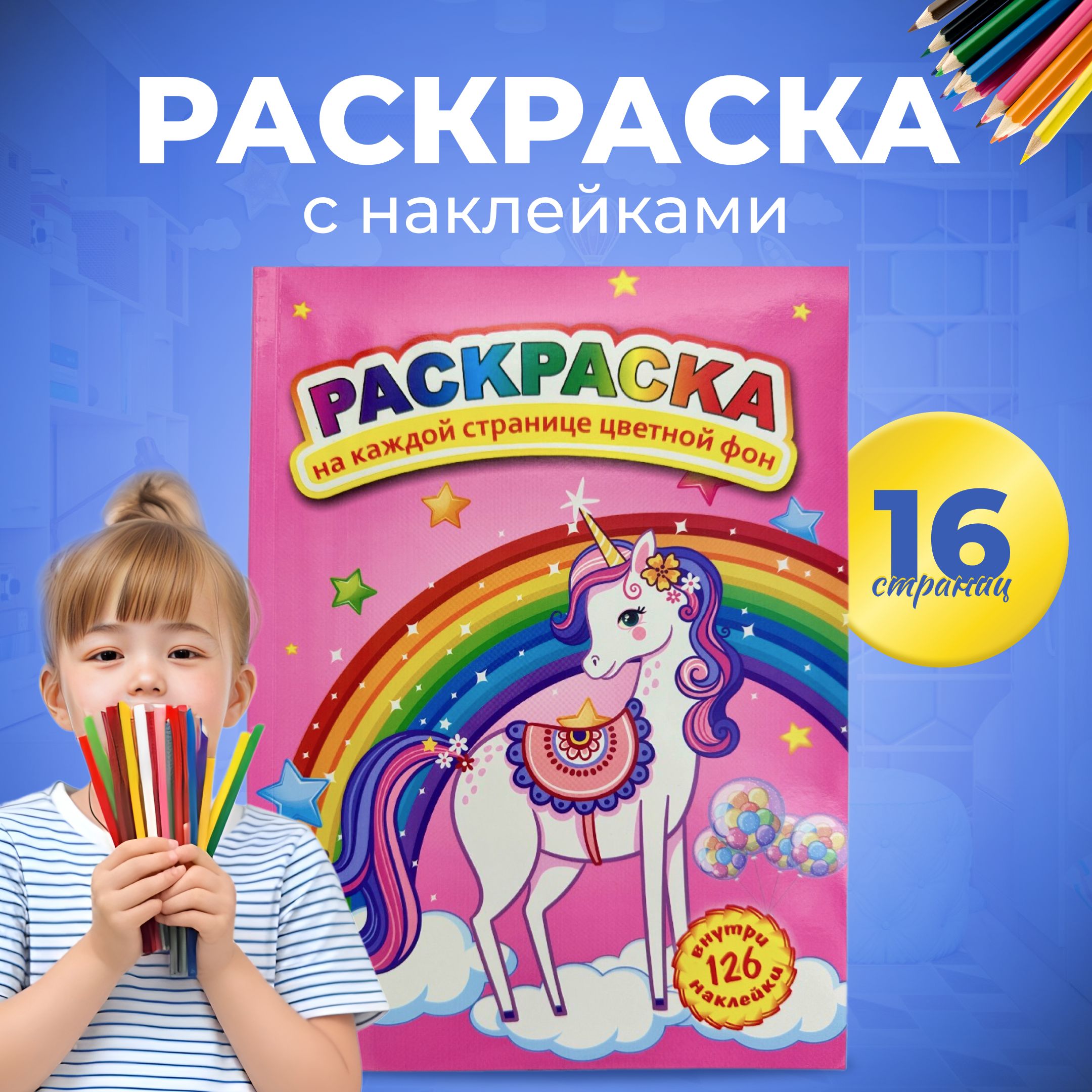 Игра Раскраски Пони - Онлайн