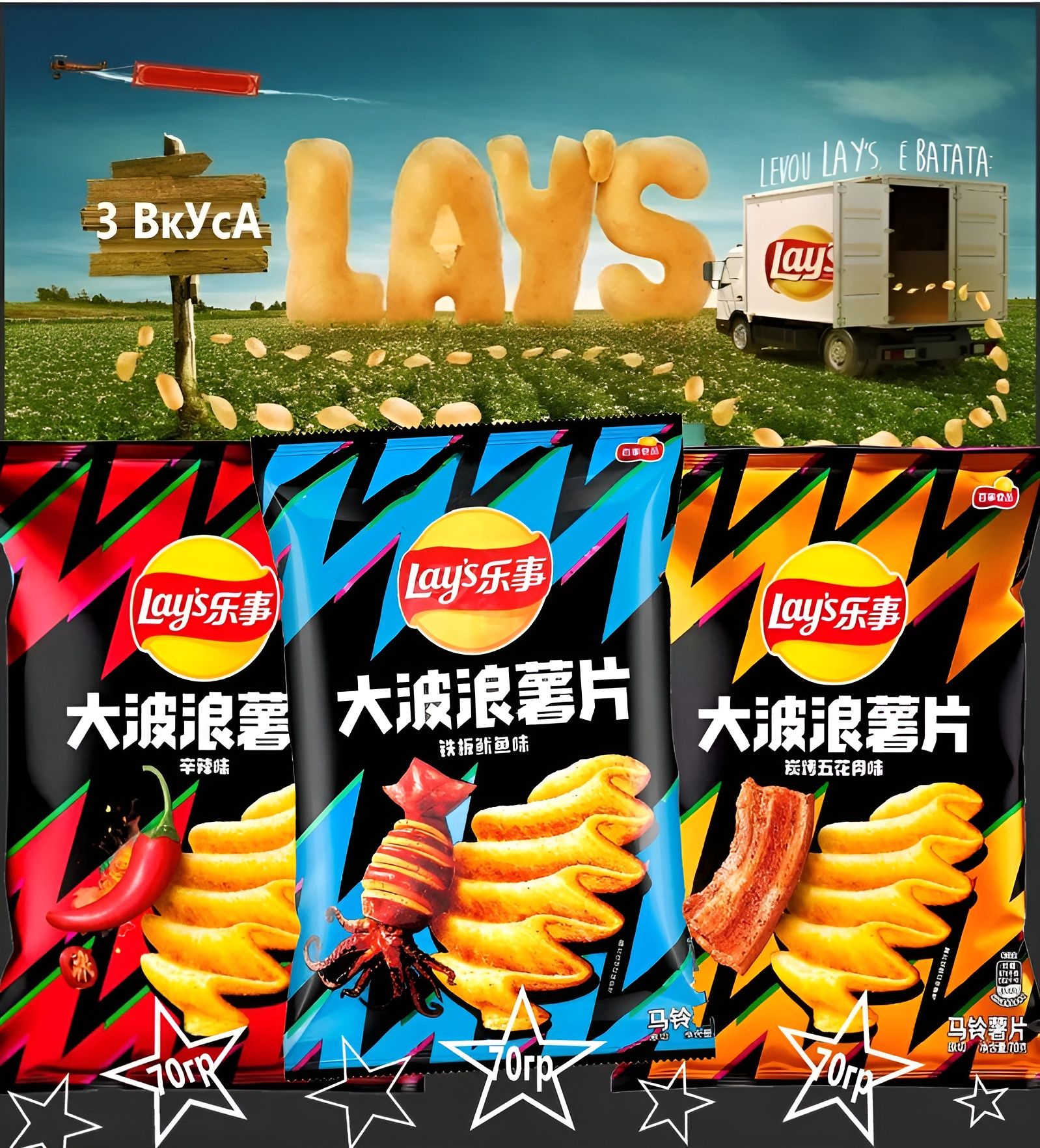 Чипсы Lay's Набор 3 вкуса - купить с доставкой по выгодным ценам в ...