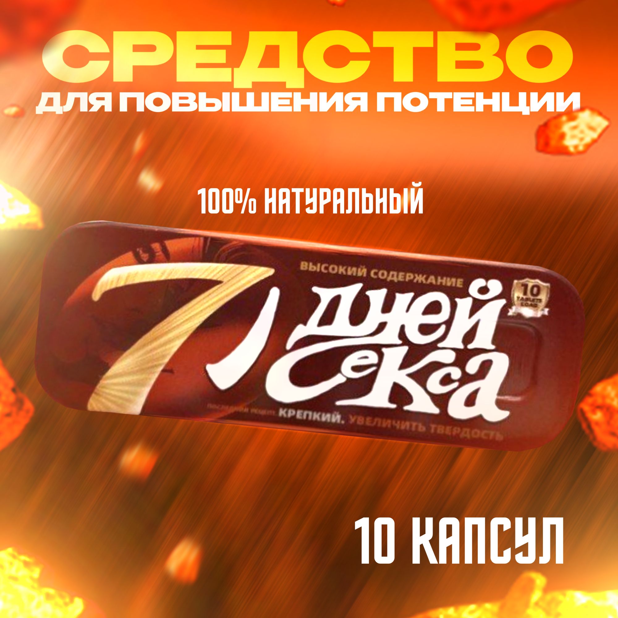 Капсулы Семь Дней Секса Полезны Или Нет Капсулы Семь Дней Секса Полезны Или Нет