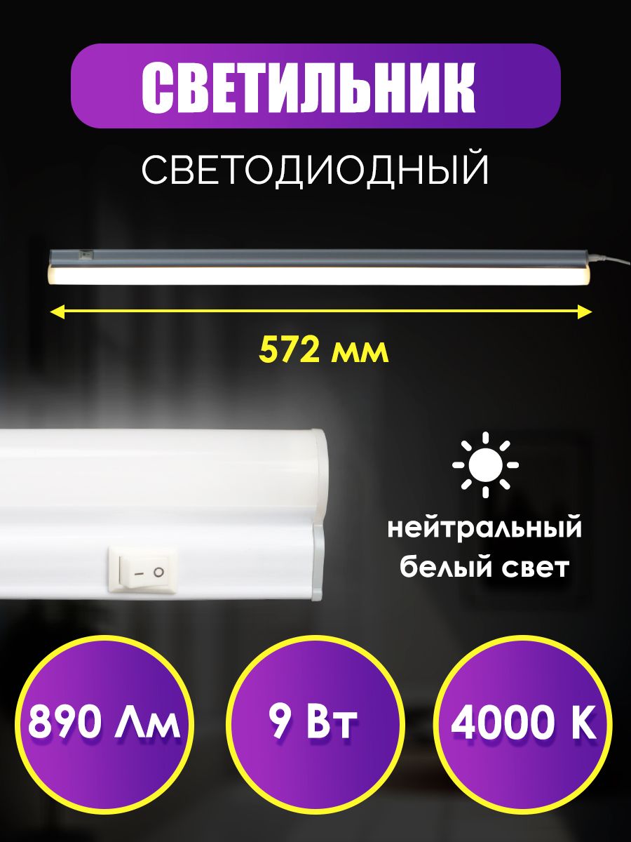 Линейный светильник General Lighting Systems накладной настенный  светодиодный, линейный пылевлагозащищенный с выключателем, Без цоколя  купить по выгодным ценам в интернет-магазине OZON (883745716)