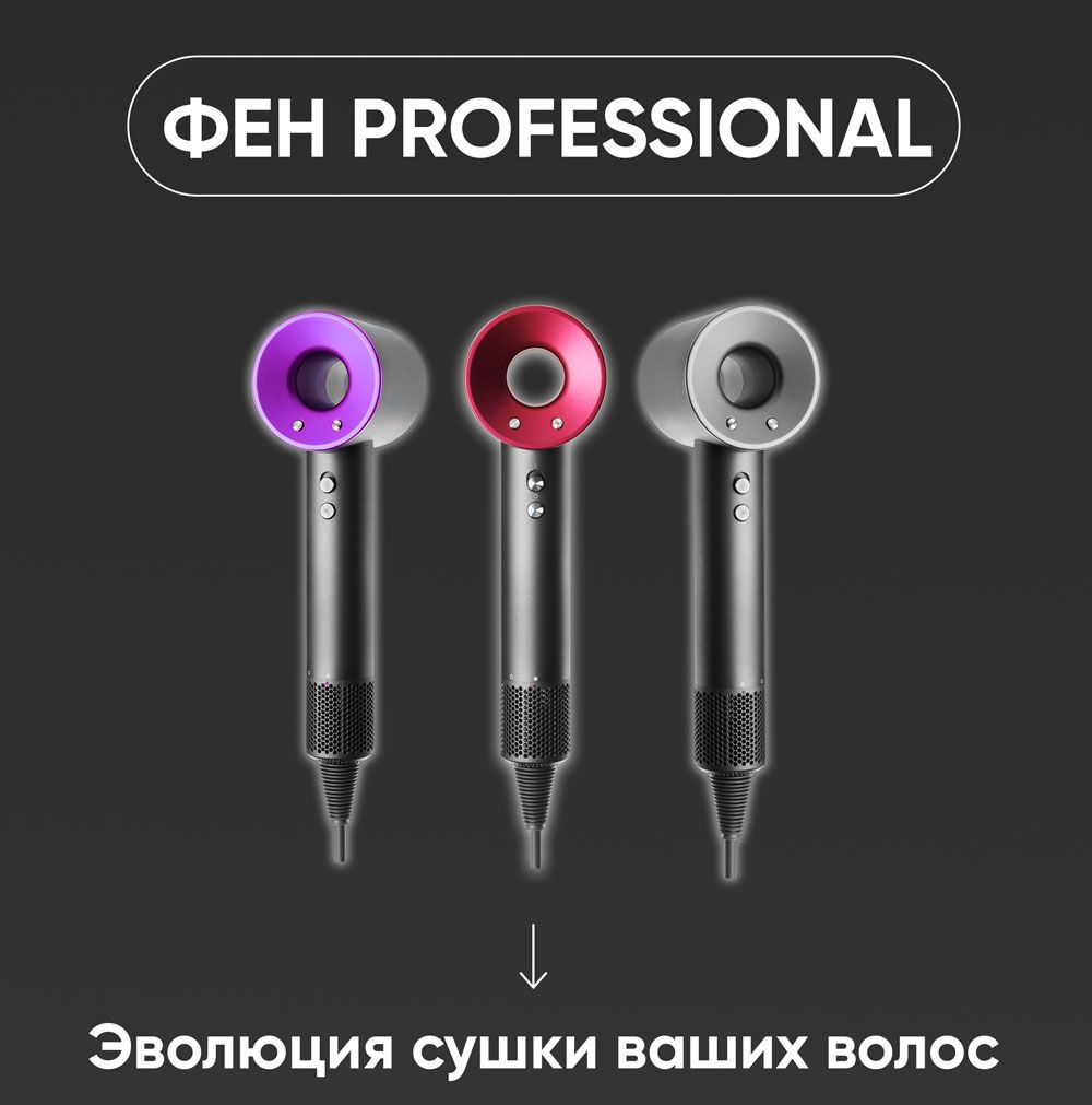 Фен для волос Bigeum фен_стайлер Dyson дайсон, фуксия - купить по ...