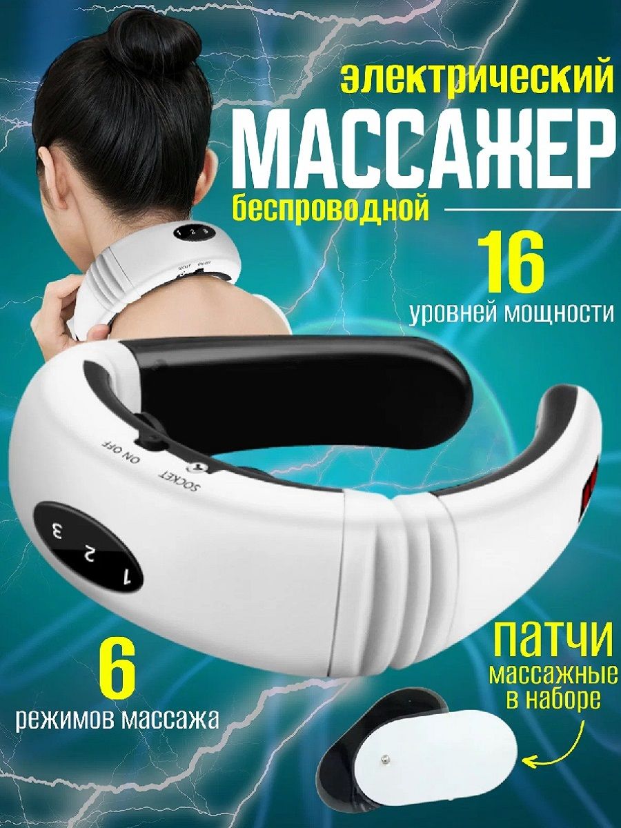Массажер для шеи и плеч электрический микротоковый / миостимулятор ...