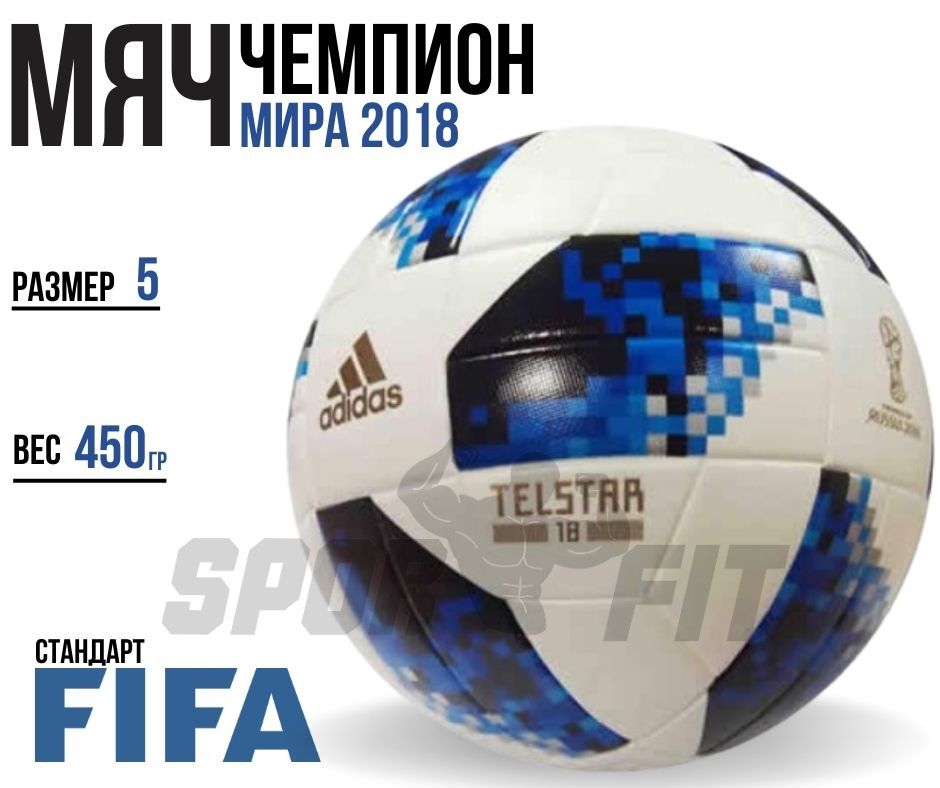 Adidas soccer ball world best sale cup 2018