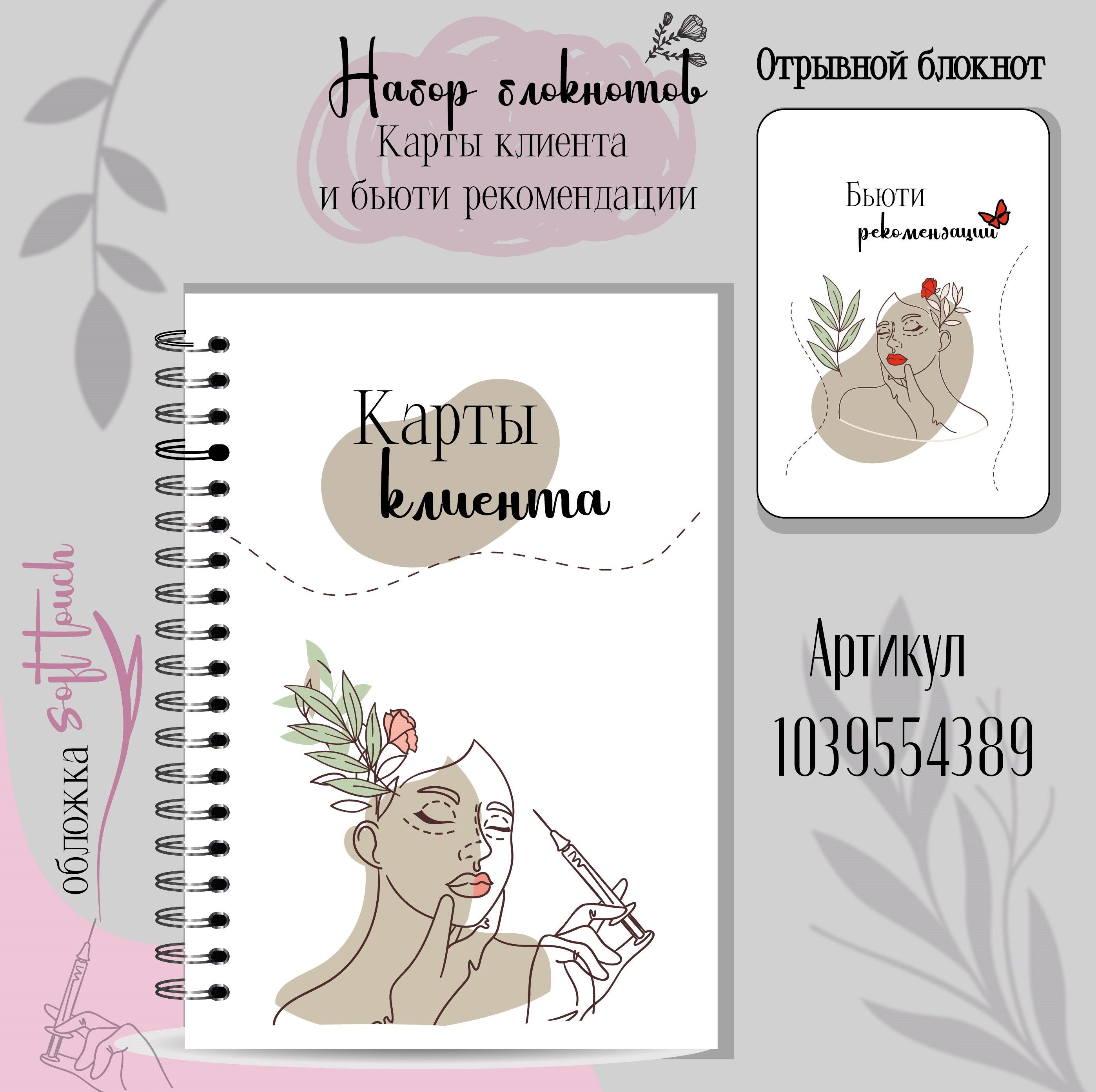 Блокнот бьюти мастера / Карта клиента косметолога - купить с доставкой ...