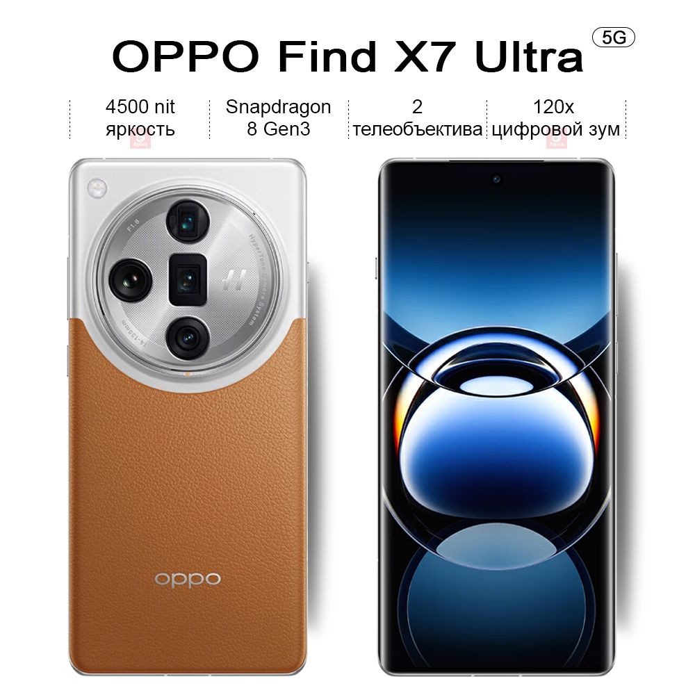 Смартфон OPPO Find X7 Ultra, Snapdragon 8 Gen3,Изогнутый экран，2  телеобъектива,120x цифровой зум - купить по выгодной цене в  интернет-магазине OZON (1533764416)