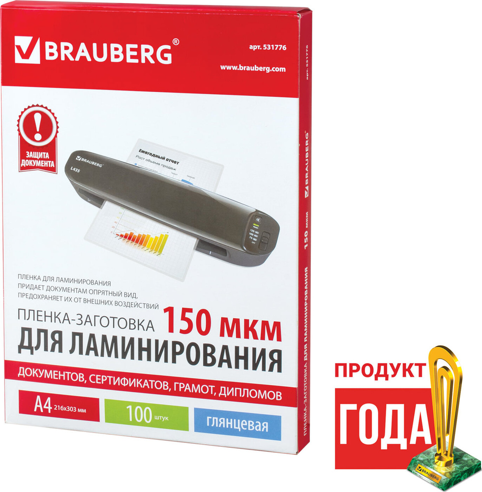 Пленки-заготовки для ламинирования Brauberg А4, 100 шт, 150 мкм (531776)  #1