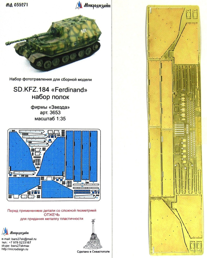 Фототравление Микродизайн Ferdinand Sd.Kfz.184. Надгусеничные полки  (Звезда), 1/35 - купить с доставкой по выгодным ценам в интернет-магазине  OZON (166485495)