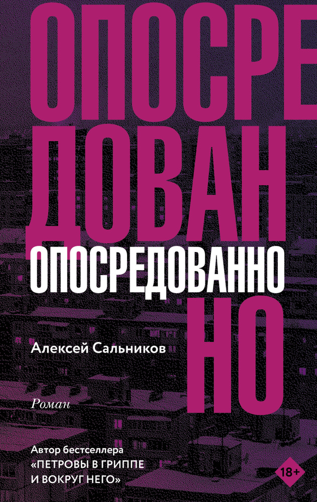 Опосредованно | Сальников Алексей Борисович #1