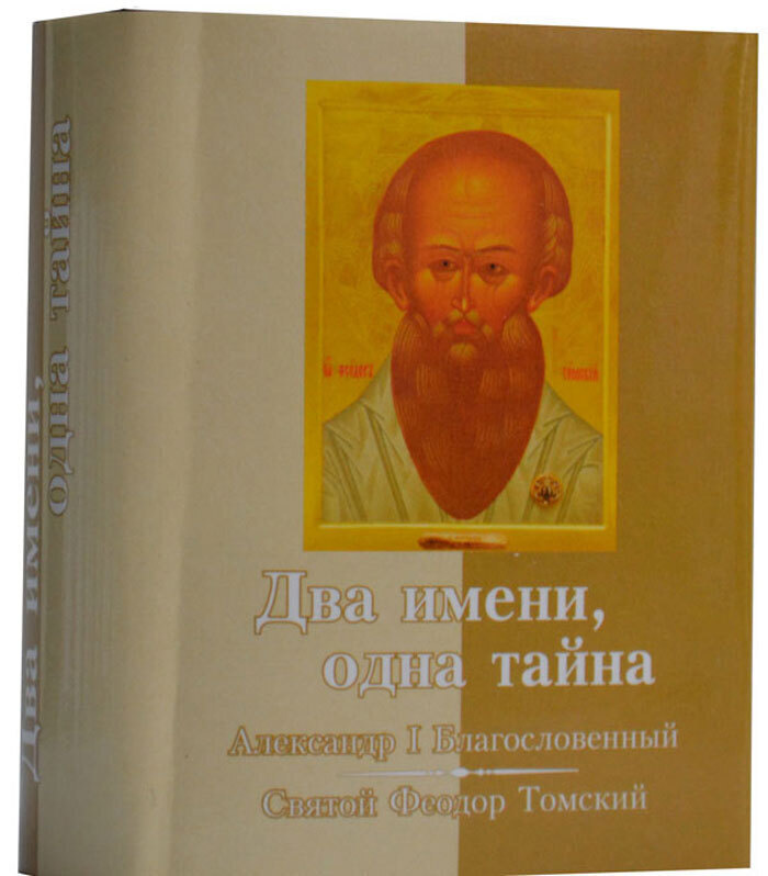 Мини книга Два имени, одна тайна. | Михайлов Константин Николаевич ...