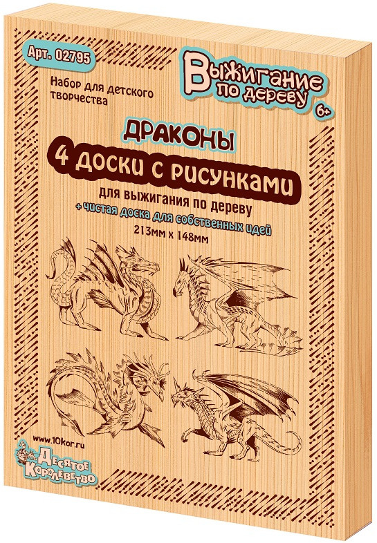 Доски для выжигания по дереву "Драконы" с рисунками, набор для детского творчества из 5 дощечек (4 картинки-трафарета #1