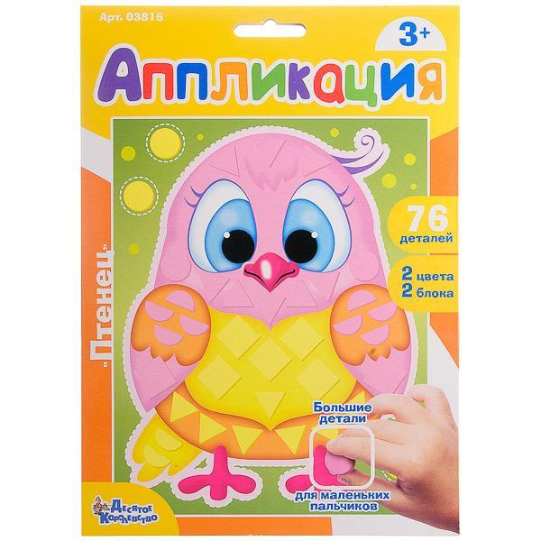 Аппликация Десятое Королевство "Птенец" (фигурные блоки) (3815 ...