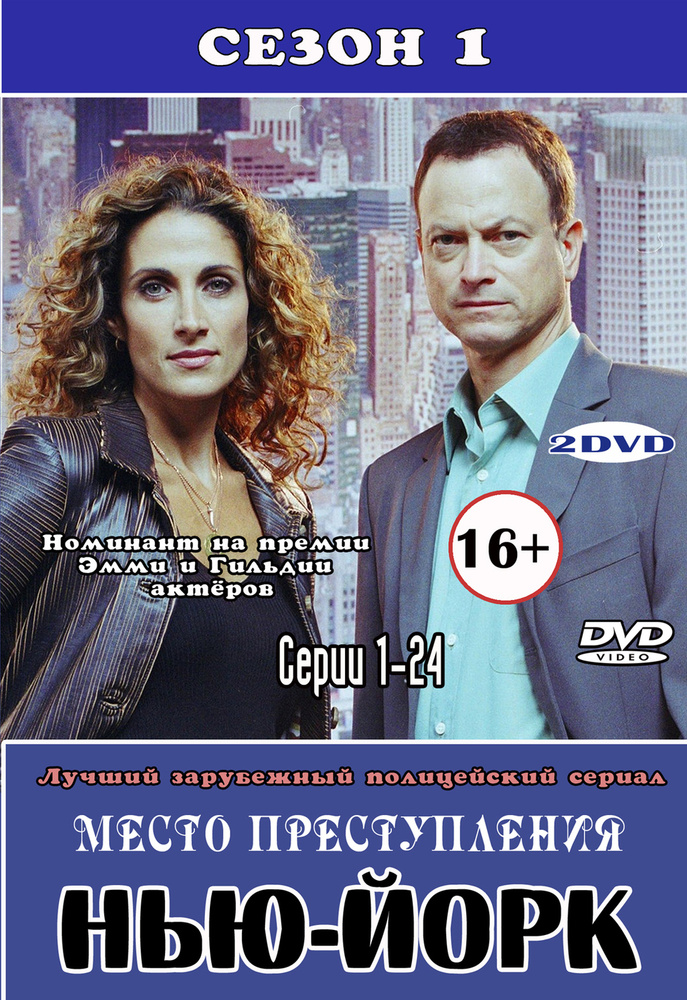 Место преступления: Нью-Йорк: Сезон 1, серии 1-24 (2 DVD) #1