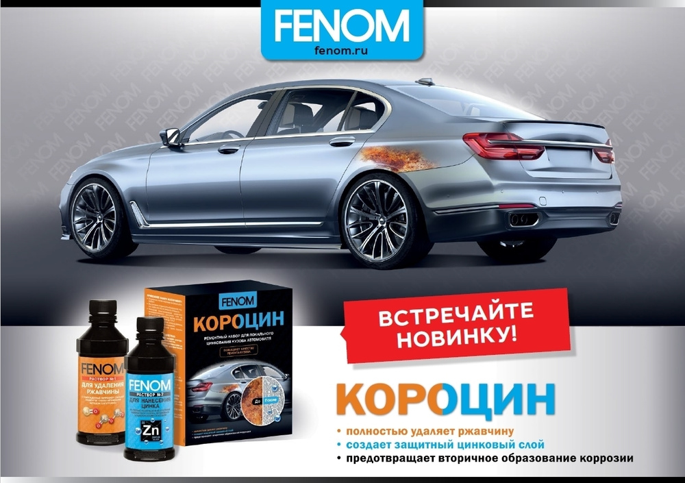 Покрытие антикоррозийное FENOM - купить по выгодным ценам в интернет ...