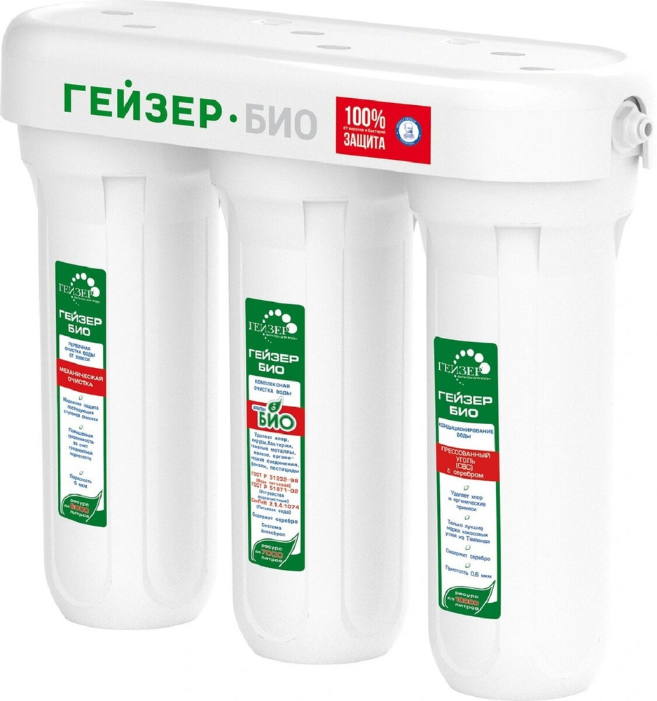 Фильтр встраиваемый под мойку, Гейзер Био 331 без крана_SL 10 (Slim ...