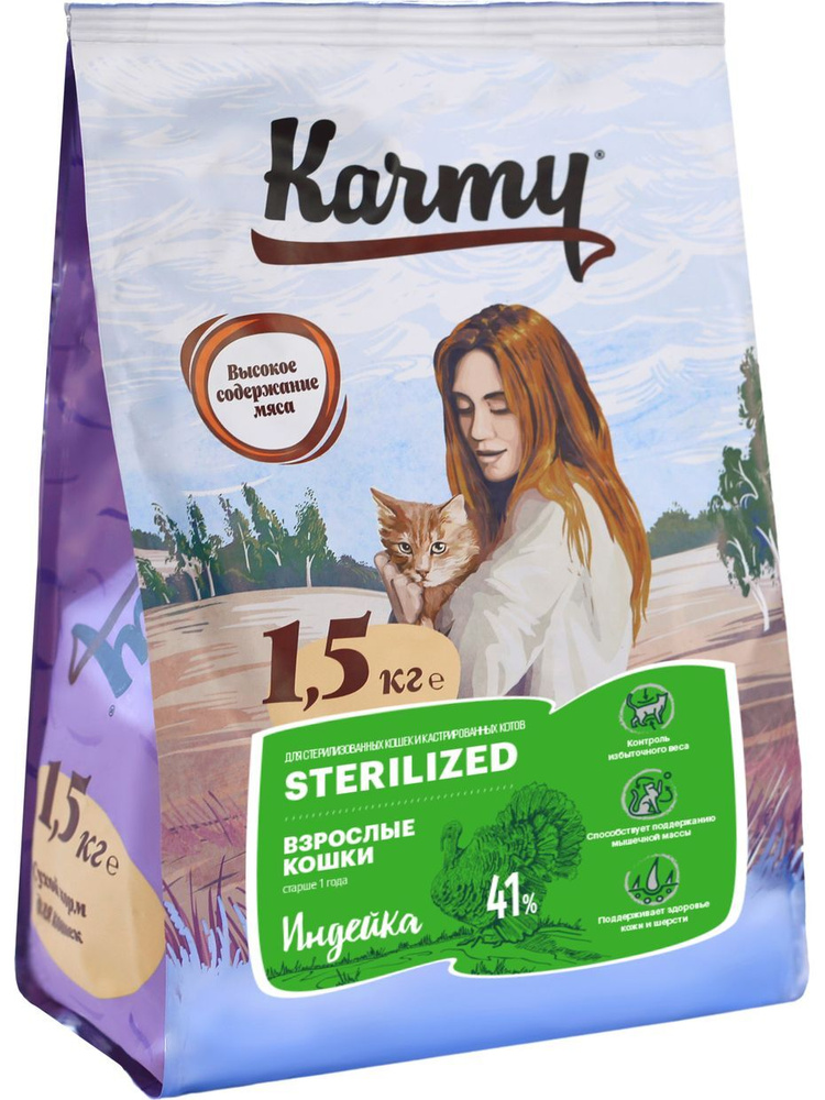 Karmy корм для взрослых стерилизованных кошек, индейка 1,5 кг - купить ...