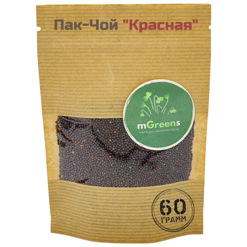 Пак-Чой-Красная (60 гр) - семена для микрозелени. - купить с доставкой ...