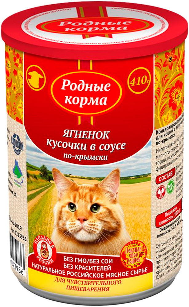 Влажный корм для кошек Родные Корма с ягненком кусочки в соусе по-крымски, 410г х 9 шт.  #1