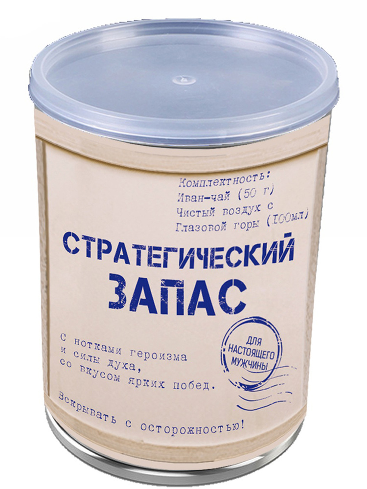 Иван чай ферментированный черный крупнолистовой в подарочной упаковке - банке Стратегический запас, 50 #1