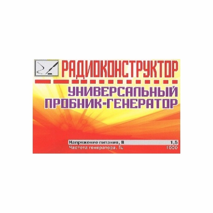 Генератор-пробник звуковой частоты 1 Кгц описание и характеристики для покупки оптом и в розницу