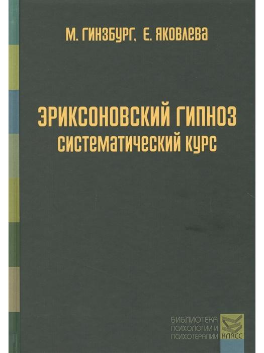 Эриксоновский гипноз онлайн обучение