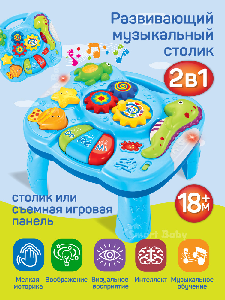 Столик игрушка для ребенка