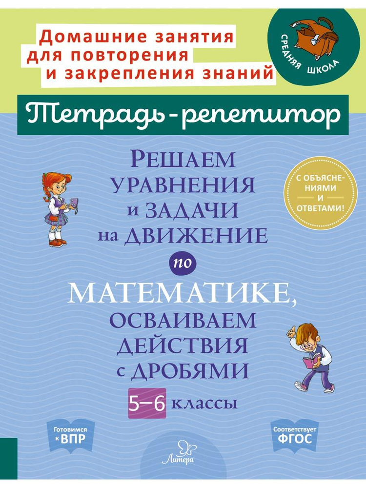 Решаем уравнения и задачи на движение по математике, осваиваем действия с дробями. 5-6 классы | Ноябрьская #1