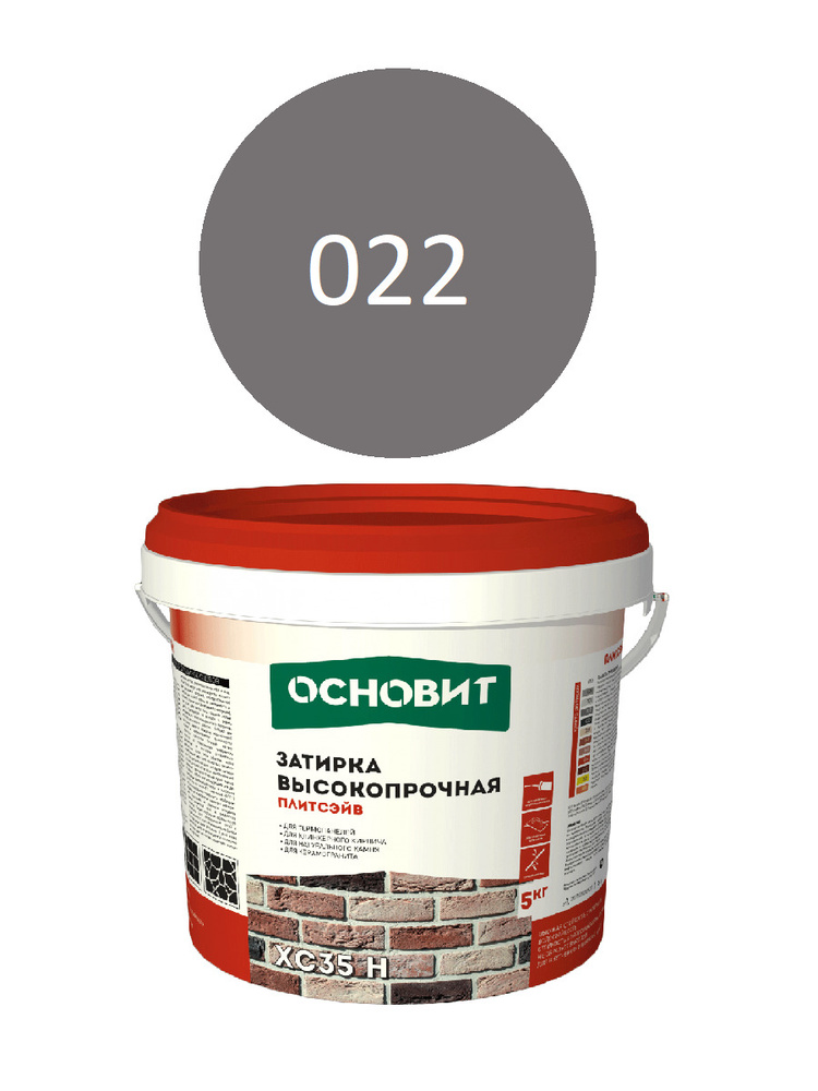 Затирка цементная высокопрочная ОСНОВИТ ПЛИТСЭЙВ XC35 H темно-серый 022 (5кг)  #1