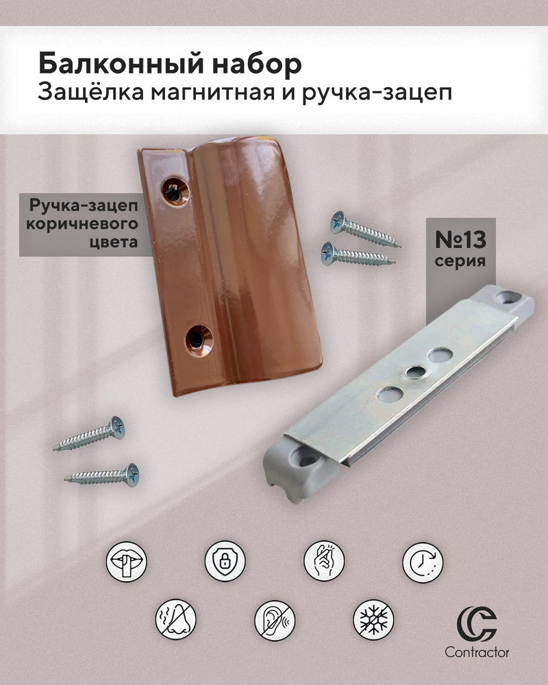 Пластиковые окна магнитная защелка