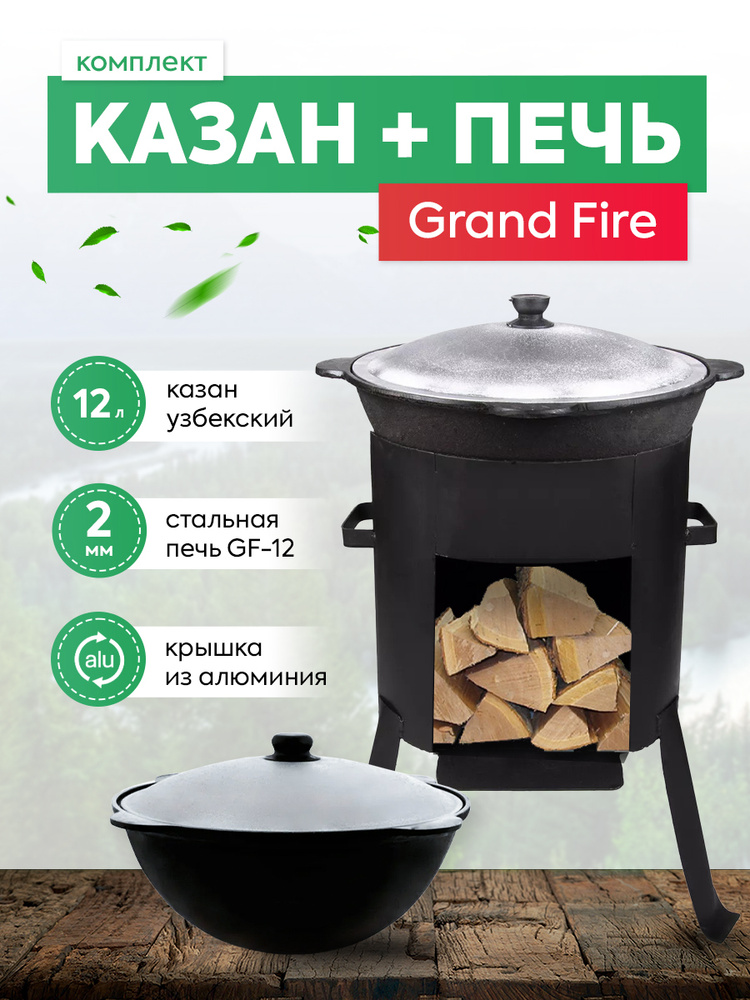 Grand Fire Premium Казан "Узбекская посуда" Чугун, 12 л #1