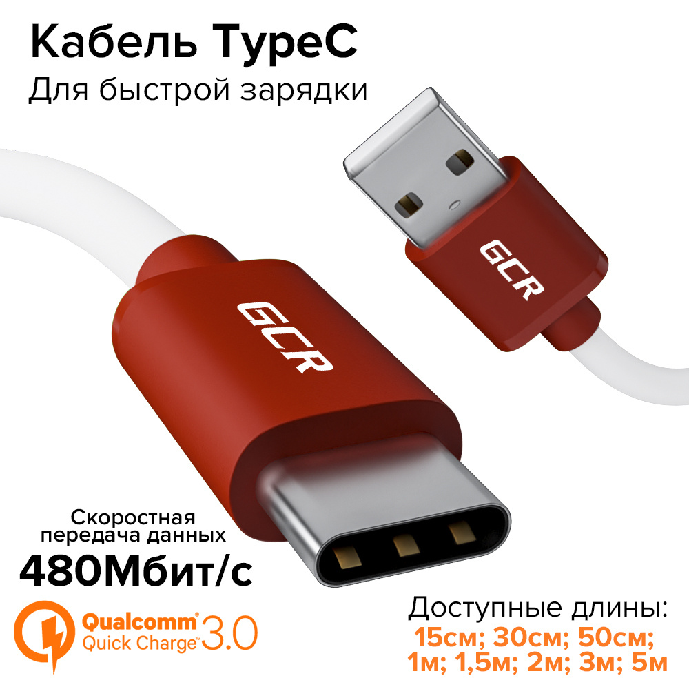 Кабель USB Type-C GCR GREEN CONE RETAIL UC1Udel_USB 2.0 - купить по низкой  цене в интернет-магазине OZON (265502801)