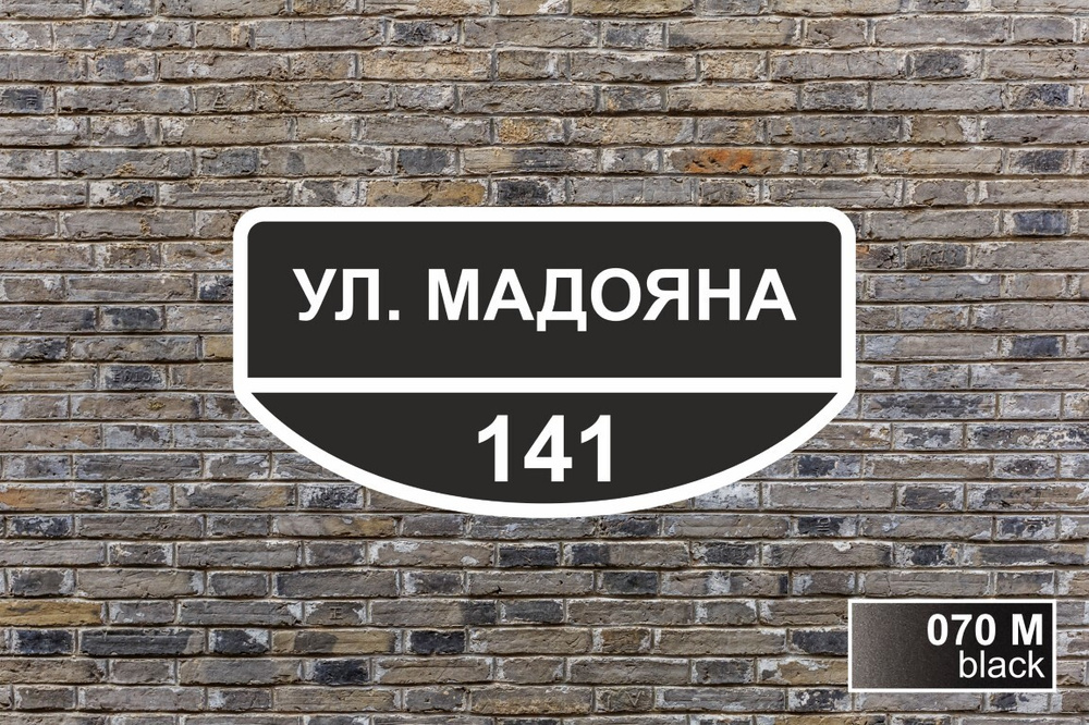 Адресная табличка на дом из ПВХ / Табличка на дом с адресом / 60 х 30 ...