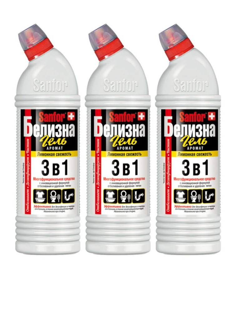 Набор 3 средства Sanfor Белизна-гель 3 в 1 Лимонная свежесть, 700 мл ...