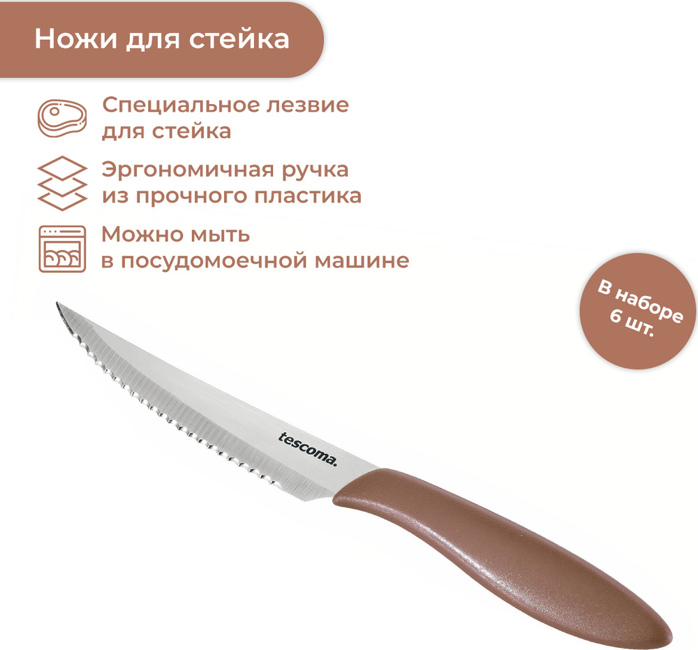 Tescoma Нож столовый presto "однотонный", 6 предм. #1